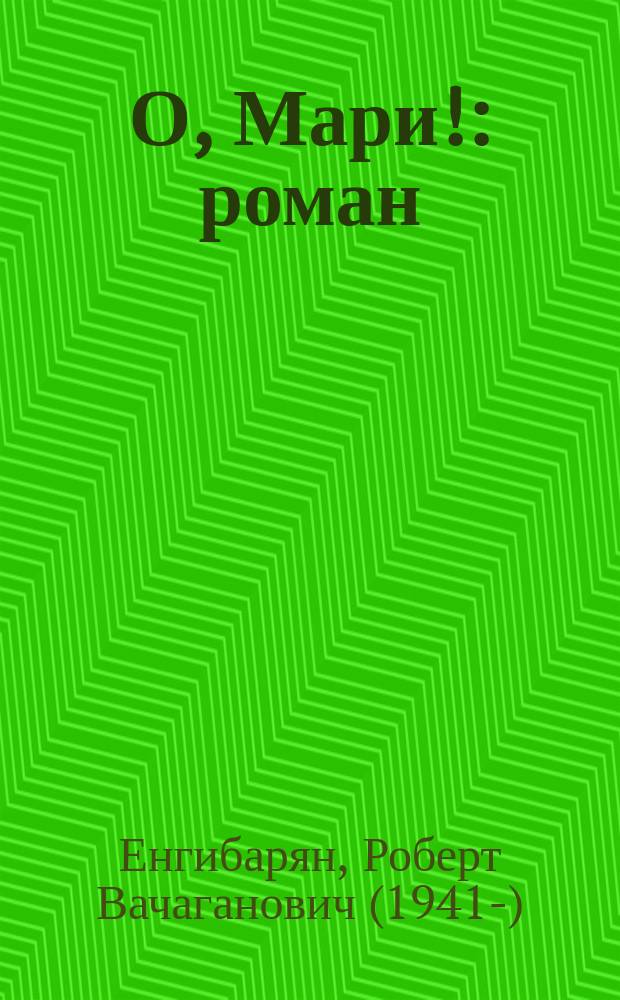 О, Мари! : роман
