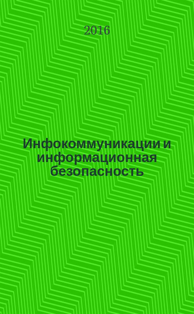 Инфокоммуникации и информационная безопасность: состояние, проблемы и пути решения : сборник научных статей по материалам III всероссийской научно-практической конференции, 11-13 мая 2016 г. [в 2 ч.]. Ч. 2
