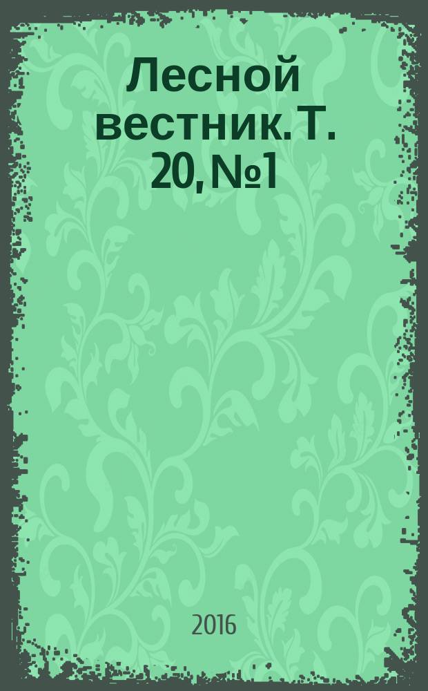 Лесной вестник. Т. 20, № 1