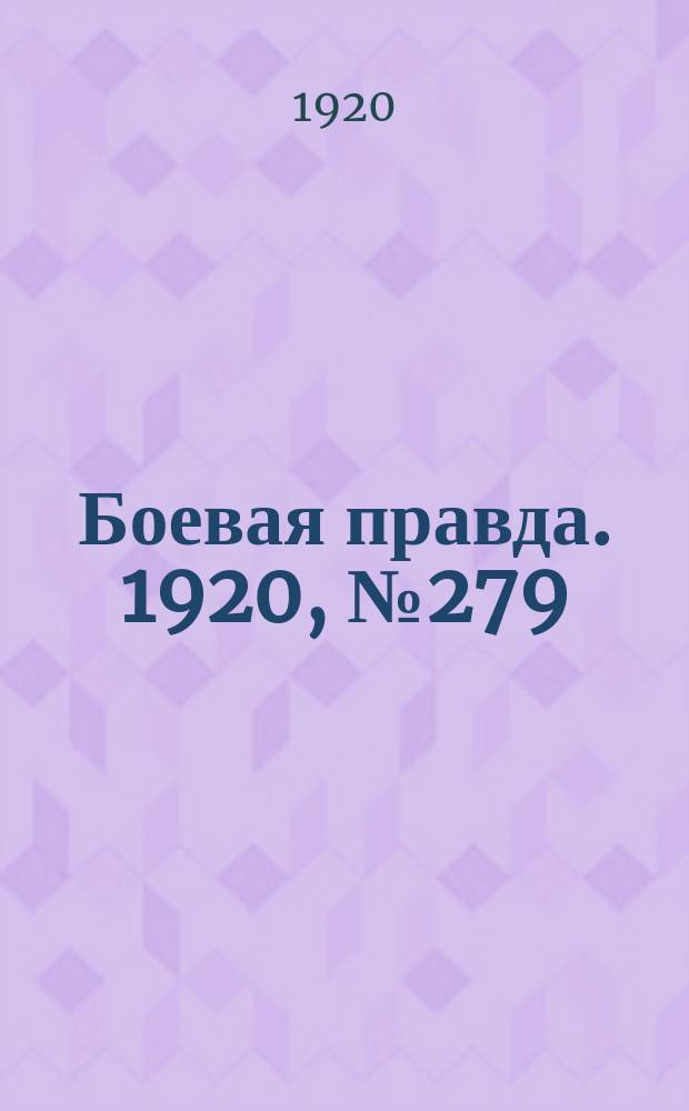Боевая правда. 1920, № 279 (380) (11 дек.)