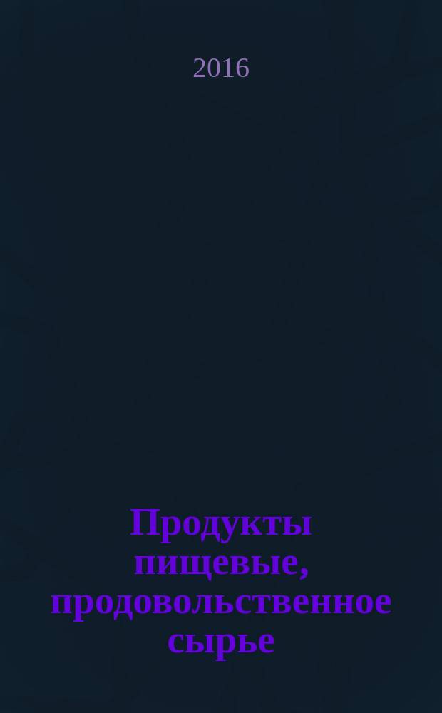Продукты пищевые, продовольственное сырье = Food products, food raw materials. Method for determination of residual metabolites of carbadox and olaquindox using high-performance liquid chromatography with mass spectrometric detector. Метод определения остаточного содержания метаболитов карбадокса и олаквиндокса с помощью высокоэффективной жидкостной хроматографии с масс-спектрометрическим детектором : ГОСТ 33971-2016