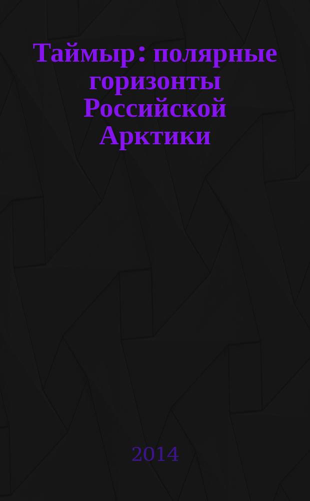Таймыр : полярные горизонты Российской Арктики