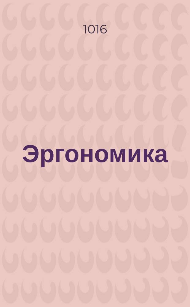 Эргономика = Ergonomics. 3D-scanning methodologies for internationally compatible anthropometric databases. Part 2. Research of surface form indicators and repeatability of anatomic landmarks. Ч. 2, Методология трехмерного сканирования для создания совместимых с международными антропометрических баз данных. Исследование показателей формы поверхности и повторяемости положения анатомических ориентиров : ГОСТ Р ИСО 20685-2-2016