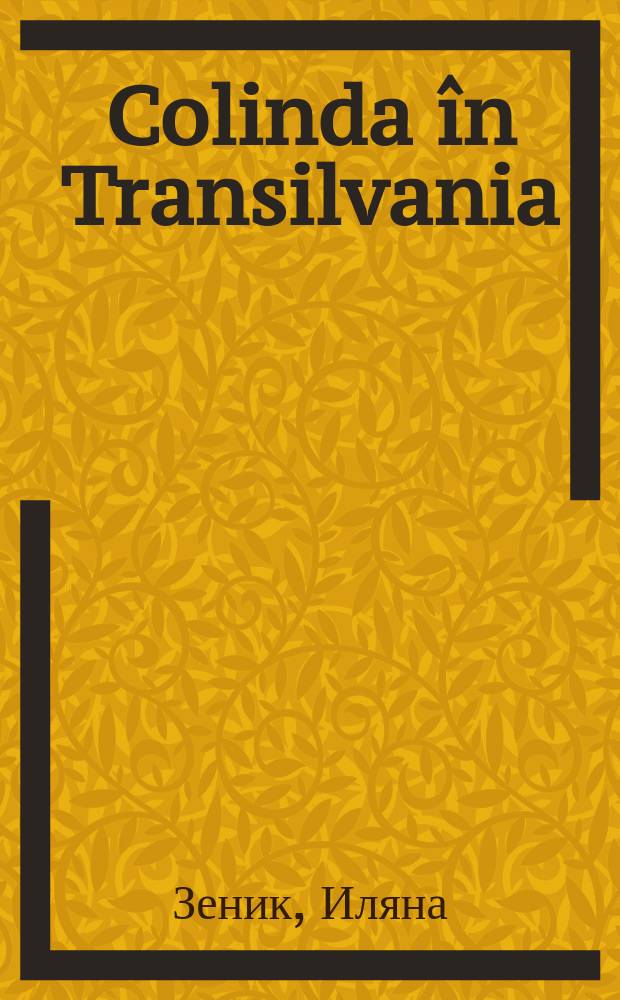 Colinda în Transilvania = Traditional carol in Transylvania. Vol. 2 : catalog tipologic muzical : musical typological catalogue