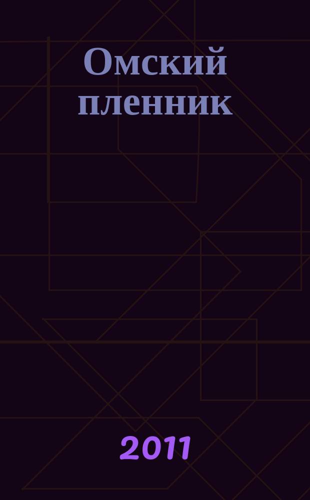 Омский пленник : Правдивая история об Увенькае, воспитаннике азиатской школы толмачей в городе Омске : опера в 2 актах, 6 карт. с прологом и эпилогом