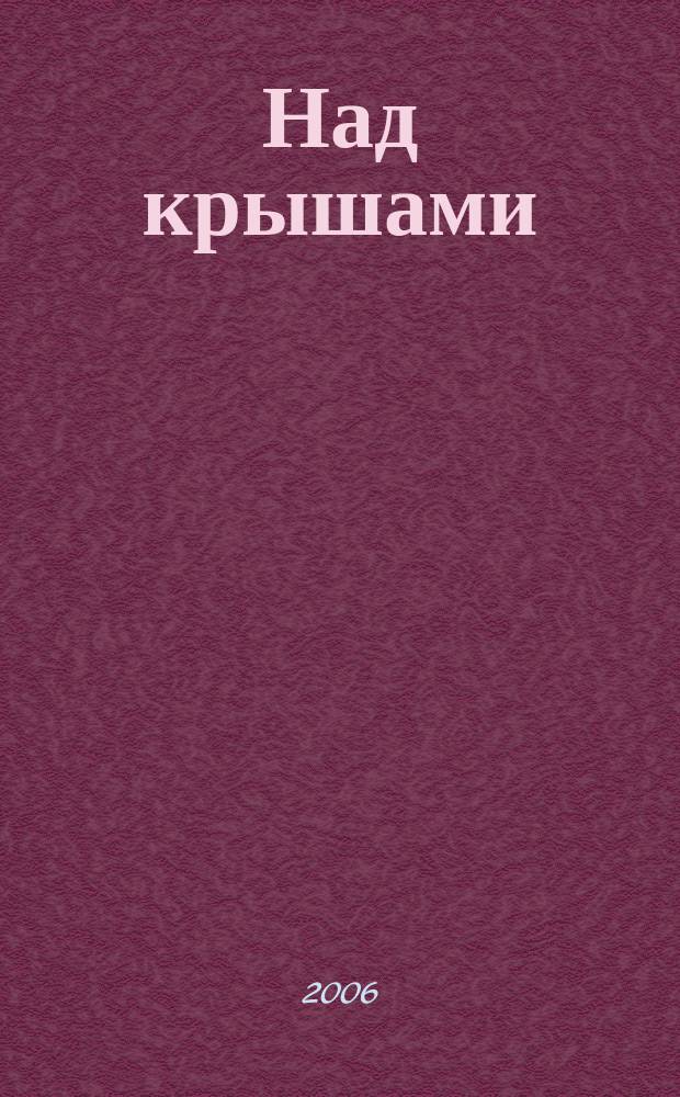 Над крышами : ноты для фп