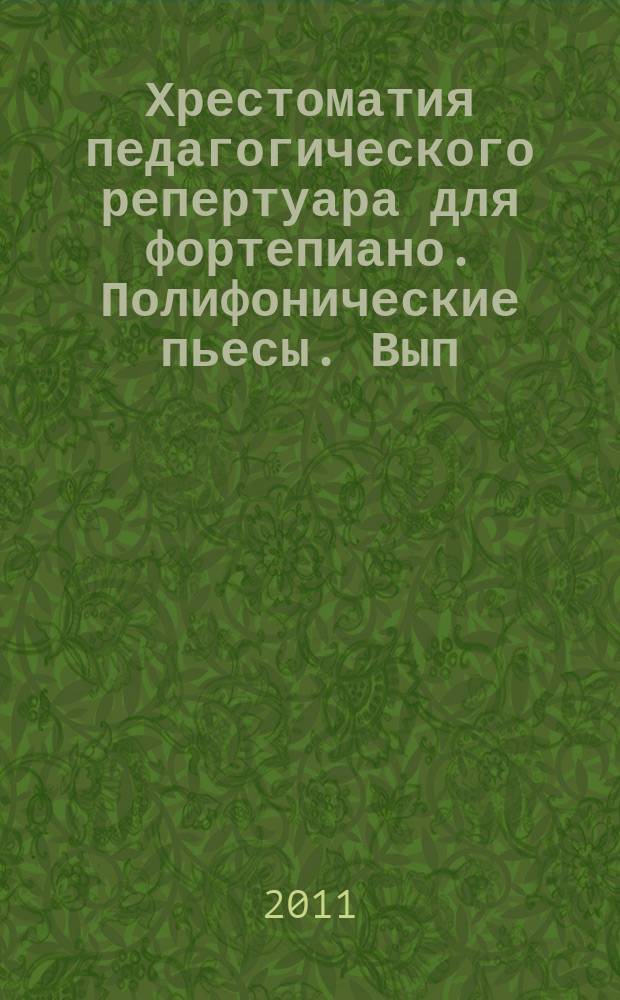 Хрестоматия педагогического репертуара для фортепиано. Полифонические пьесы. Вып. 2 : 5 кл. ДМШ