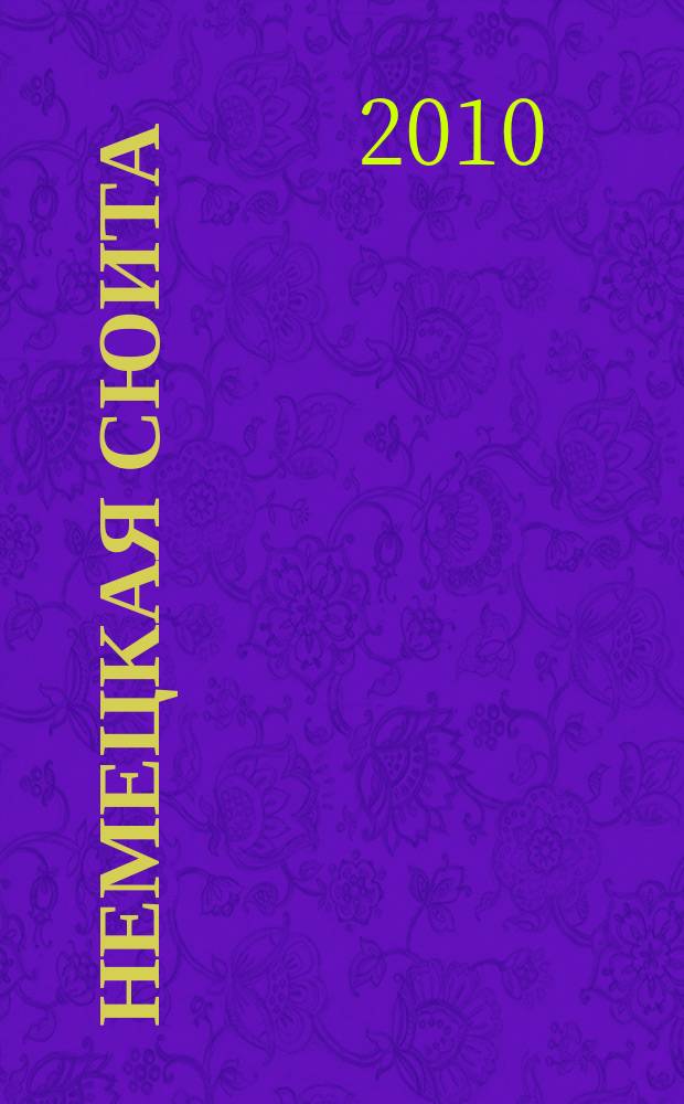 Немецкая сюита : для флейты, баяна и струн. орк