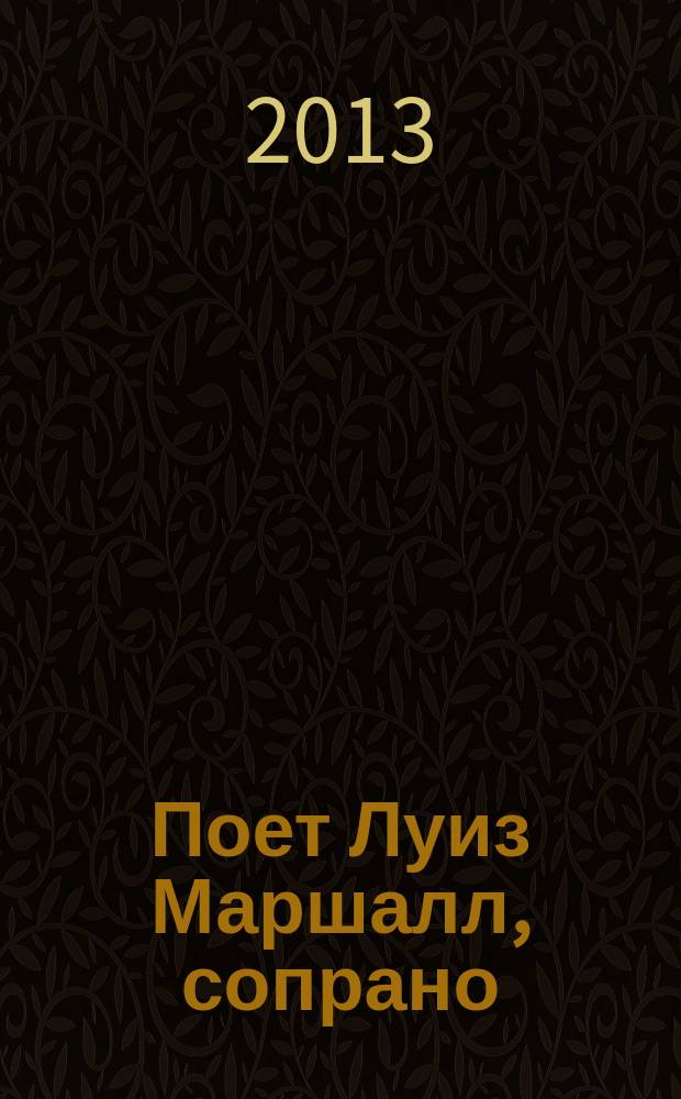 [Поет] Луиз Маршалл, сопрано