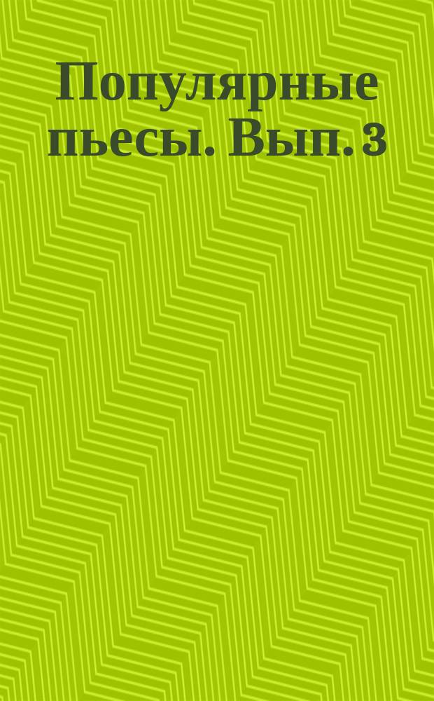 Популярные пьесы. Вып. 3 : для анс. скрипачей с сопровожд. фп.