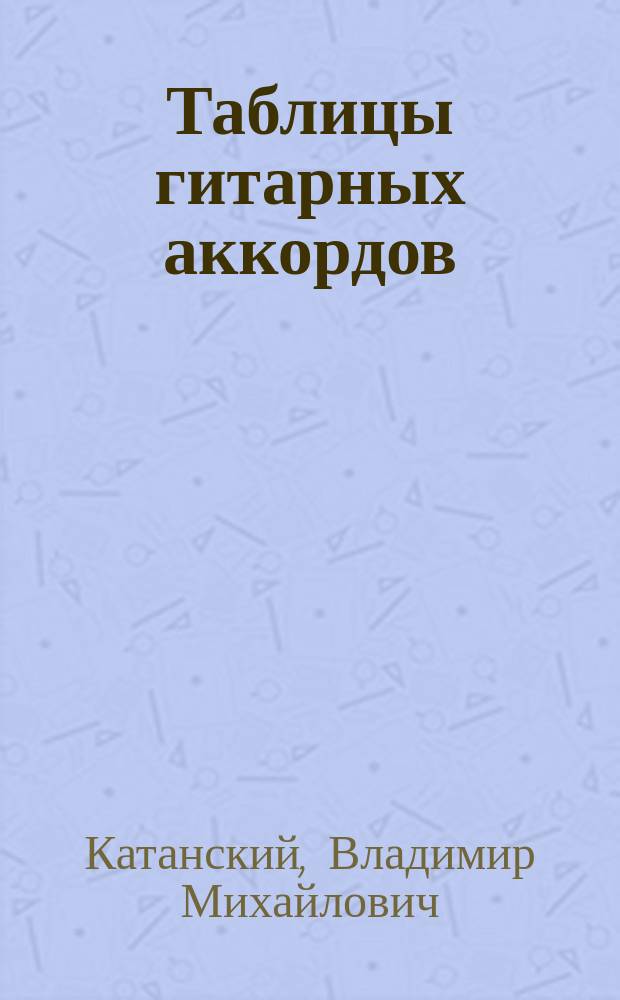 Таблицы гитарных аккордов : построение, обозначение