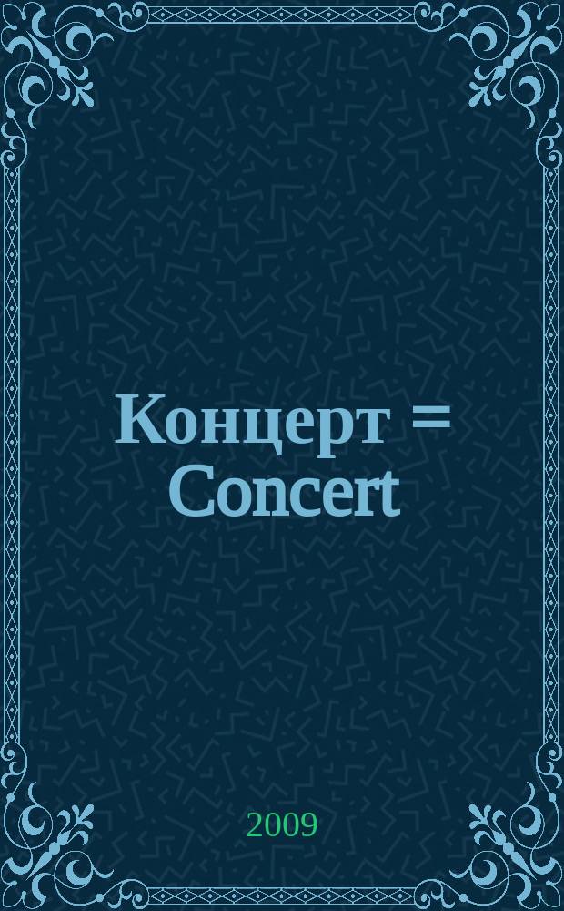 Концерт = Concert : для фп. с орк. : for piano and orchestra