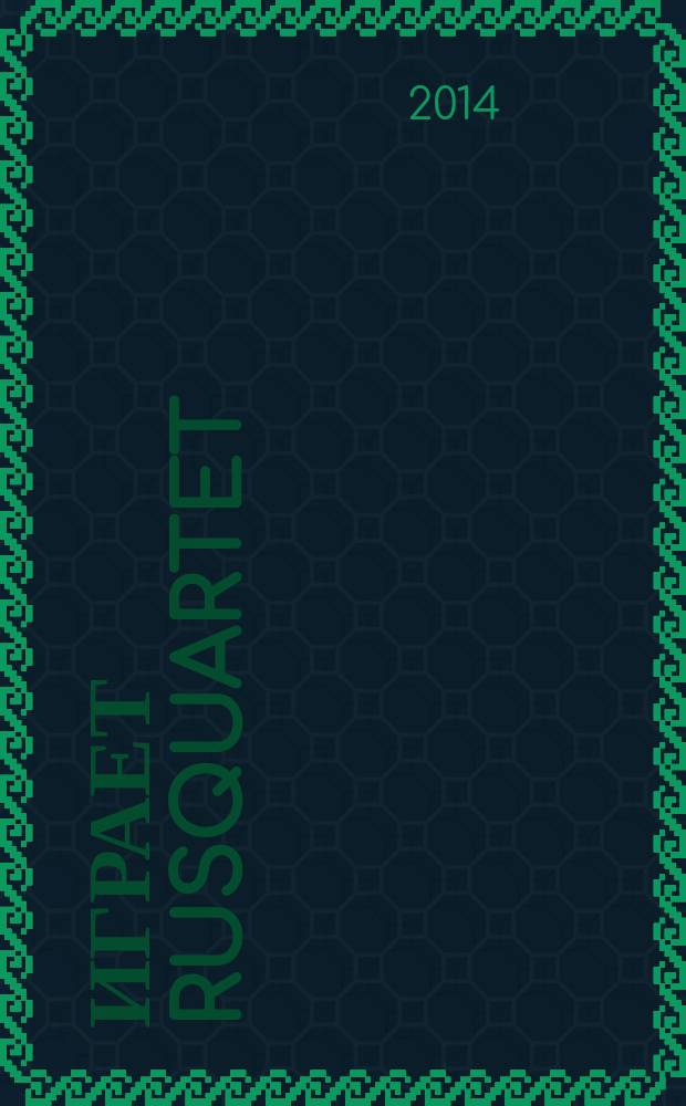 [Играет] Rusquartet : From collection of the Moscow conservatory