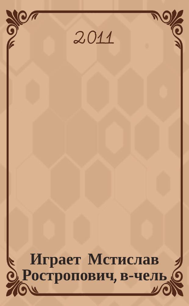 [Играет] Мстислав Ростропович, в-чель