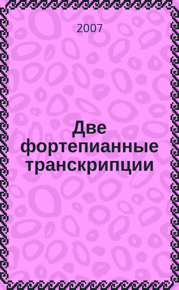 Две фортепианные транскрипции