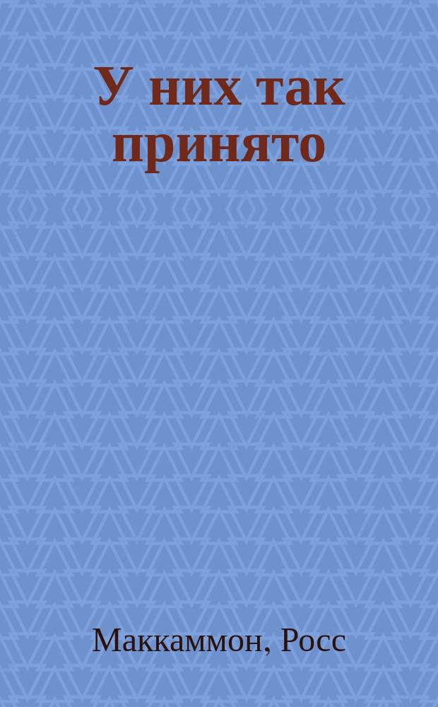 У них так принято : как правильно пожимать руку, вовремя затыкаться, работать с м*даками и другие важные скиллы, которым вас никто никогда не учил