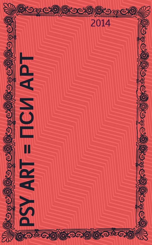 Psy art = Пси арт : new spaces for art : an album