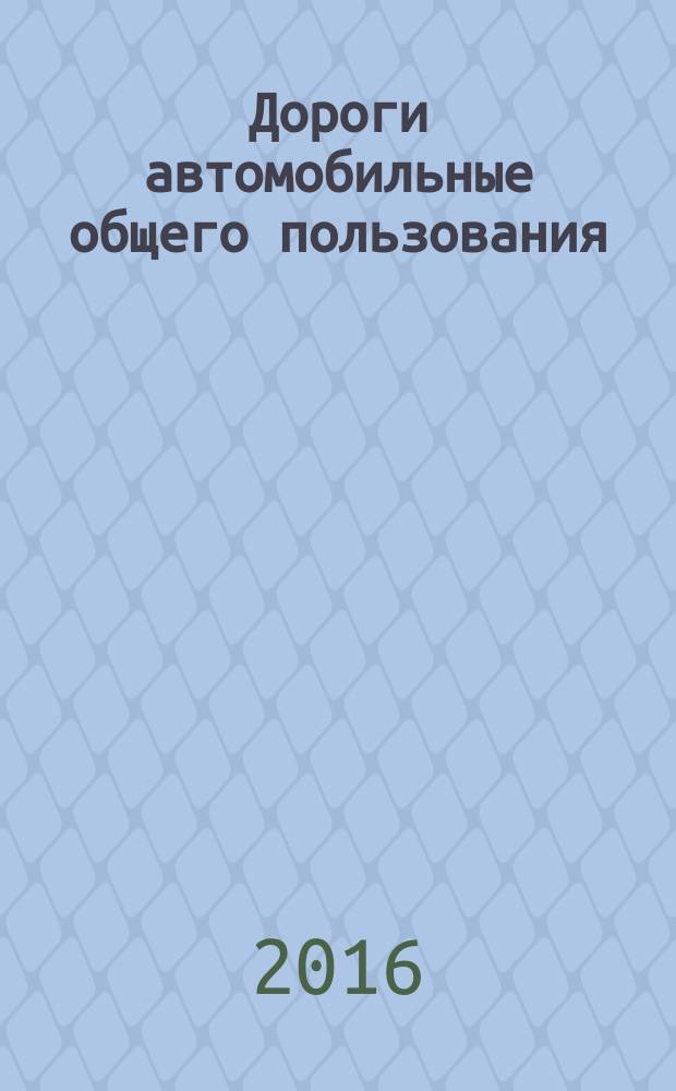 Дороги автомобильные общего пользования = Аutomobile roads of general use. Road signs. Technical requirements. Знаки дорожные : Технические требования : ГОСТ 32945-2014