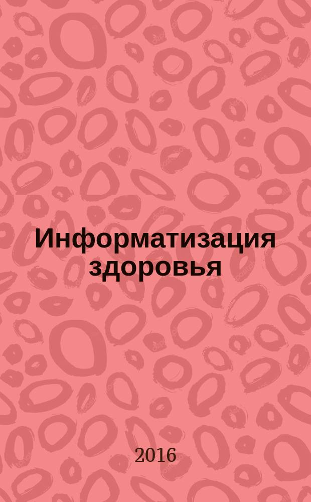 Информатизация здоровья = Health informatics. Clinical knowledge resources. Metadata. Источники клинических знаний. Метаданные : ГОСТ Р ИСО 13119-2016