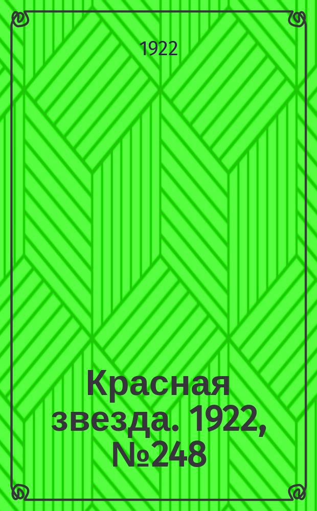 Красная звезда. 1922, № 248 (293) (24 дек.)
