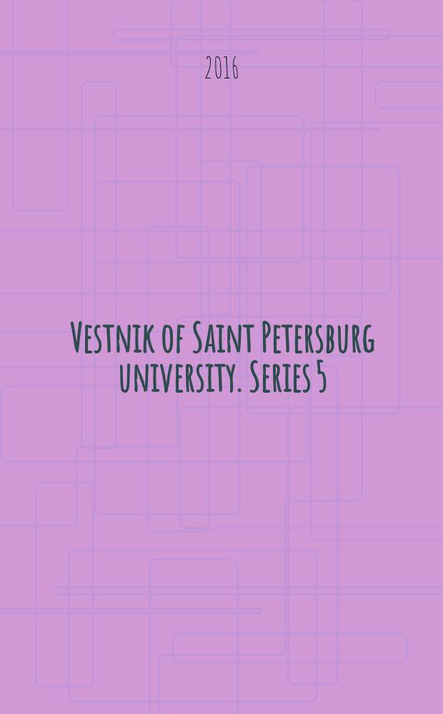 Vestnik of Saint Petersburg university. Series 5: Economics