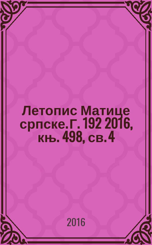 Летопис Матице српске. Г. 192 2016, књ. 498, св. 4
