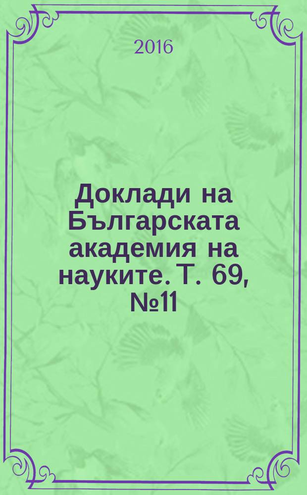 Доклади на Българската академия на науките. T. 69, № 11