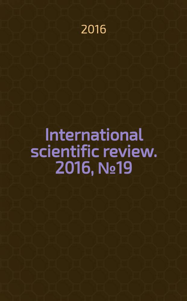 International scientific review. 2016, № 19 (29) : XXVII International scientific and practical conference "International scientific review of the problems and prospects of modern science and education", Boston, USA, 21-22 November, 2016