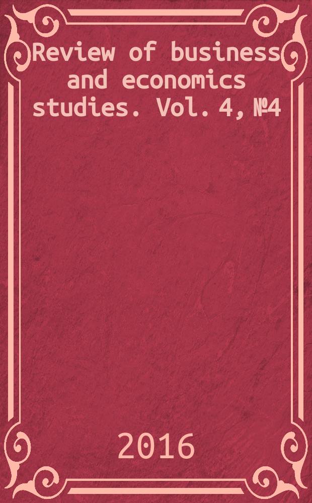Review of business and economics studies. Vol. 4, № 4