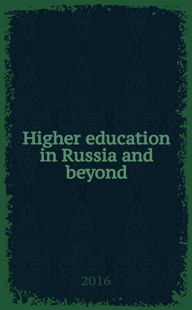 Higher education in Russia and beyond : HERB quarterly informational journal published by National research university higher school of economics since. 2016, № 4 (10) : Computer science: history of emerging discipline = Информатика: история формирующихся дисциплин