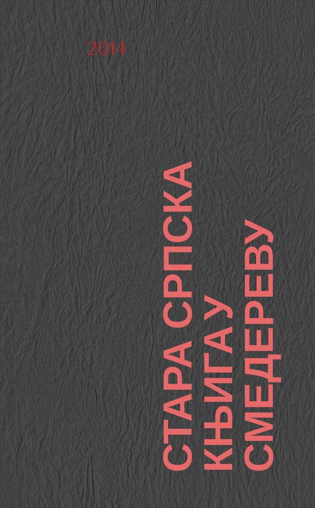 Стара српска књига у Смедереву : грађа за библиографију, 1868-1918. св. 1 : 1868-1903