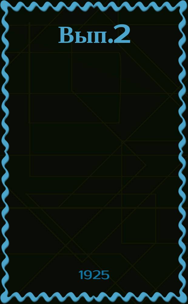 Вып.2