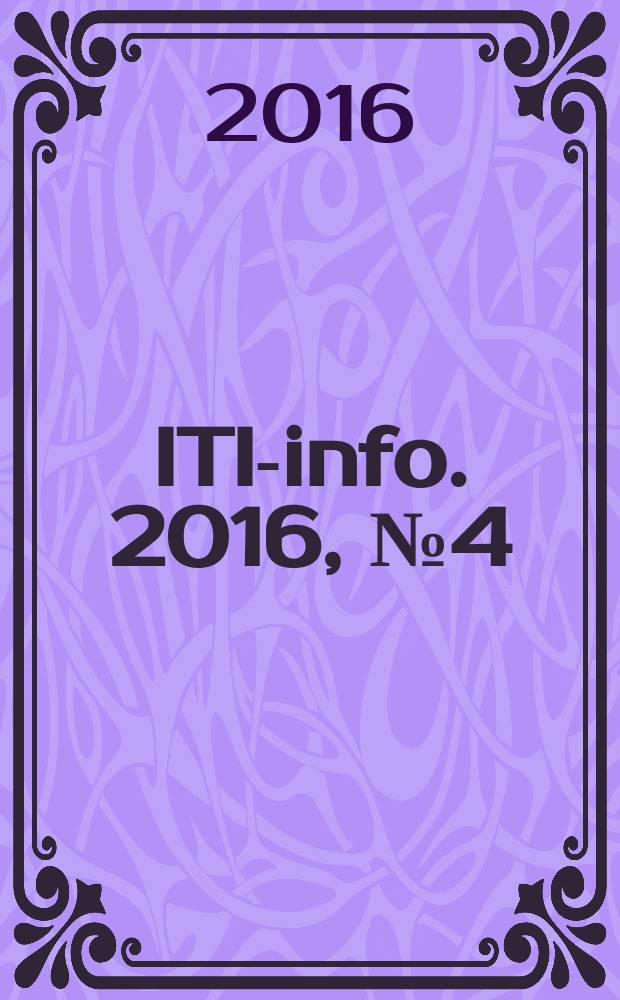 ITI-info. 2016, № 4 (37)