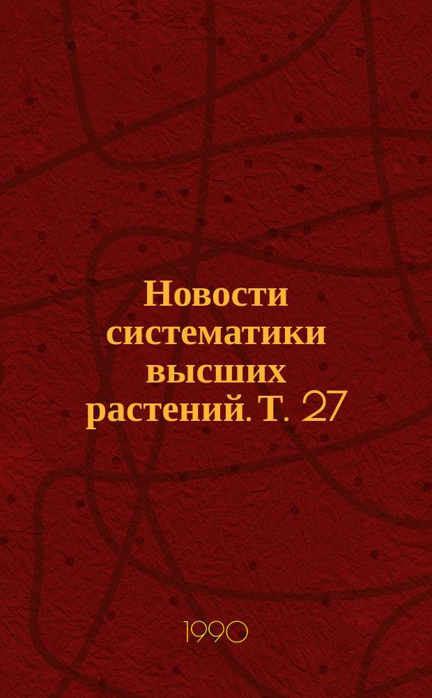Новости систематики высших растений. Т. 27