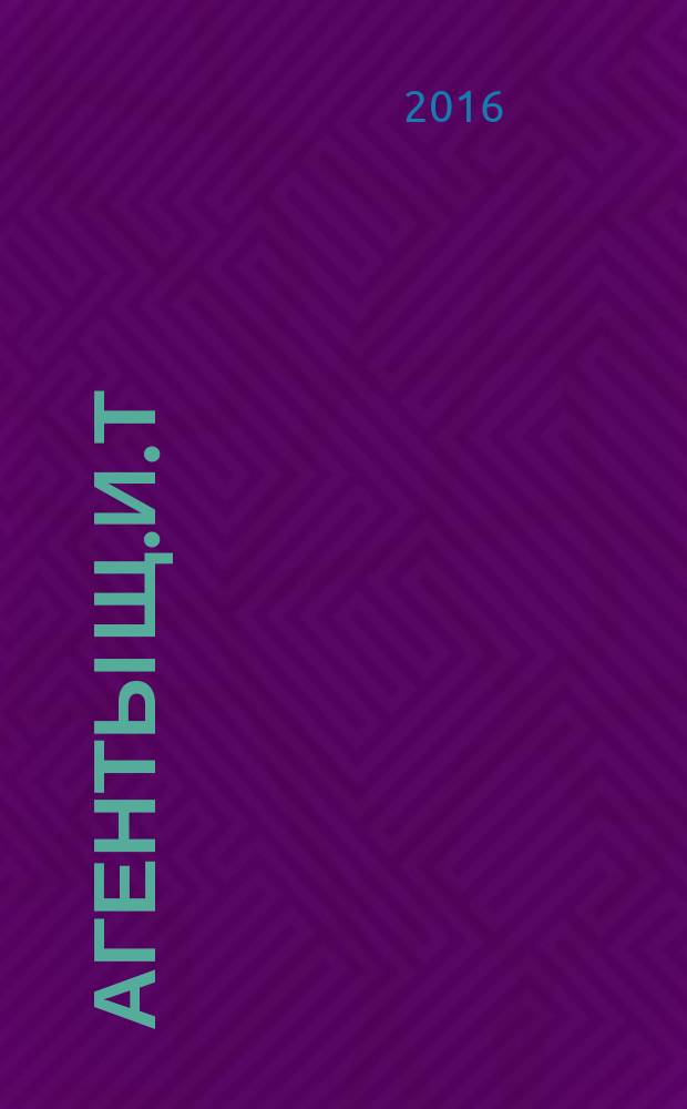 Агенты Щ.И.Т : [комикс]. [Т. 1] : Протоколы Колсона