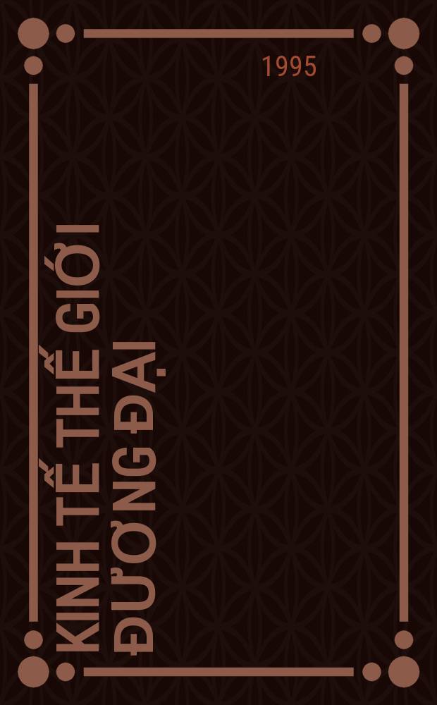 Kinh tế thế giới đương đại: Những vấn đề nóng bỏng = Мировая макроэкономика: Острые проблемы