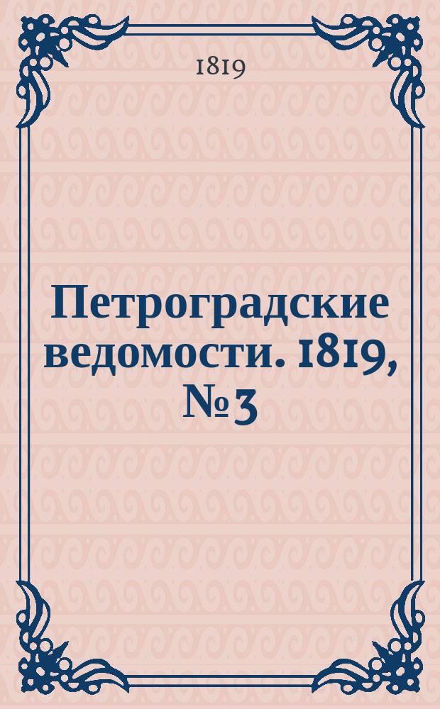 Петроградские ведомости. 1819, № 3 (10 янв.)