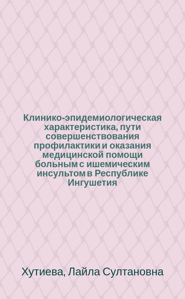 Клинико-эпидемиологическая характеристика, пути совершенствования профилактики и оказания медицинской помощи больным с ишемическим инсультом в Республике Ингушетия : автореферат диссертации на соискание ученой степени кандидата медицинских наук : специальность 14.01.11 <Нервные болезни>