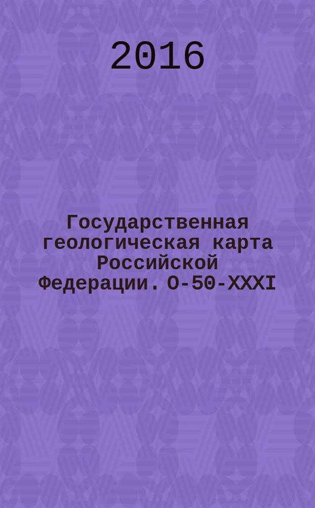 Государственная геологическая карта Российской Федерации. O-50-XXXI (Таксимо)