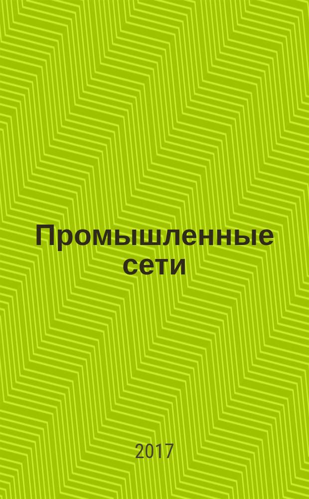 Промышленные сети = Industrial communication networks. Profiles. Part 3-1. Functional safety fieldbuses. Additional specifications for CPF 1. Ч. 3-1, Профили. Функциональная безопасность полевых шин. Дополнительные спецификации для CPF 1 : ГОСТ Р МЭК 61784-3-1-2016
