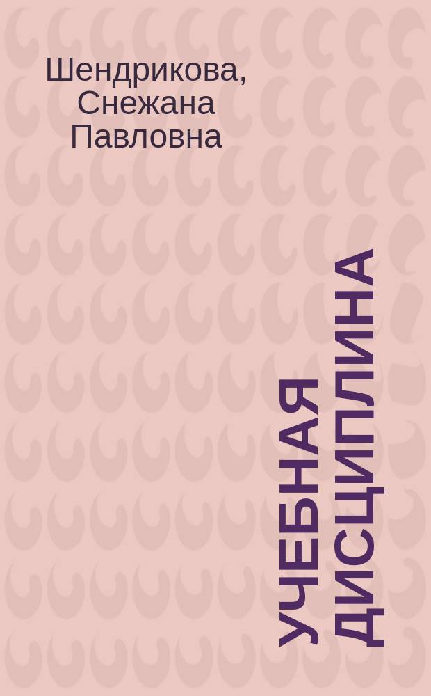 Учебная дисциплина (модуль) "История Крыма в советский период" : учебно-методическое пособие