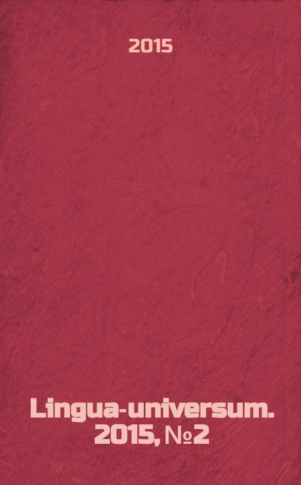 Lingua-universum. 2015, № 2