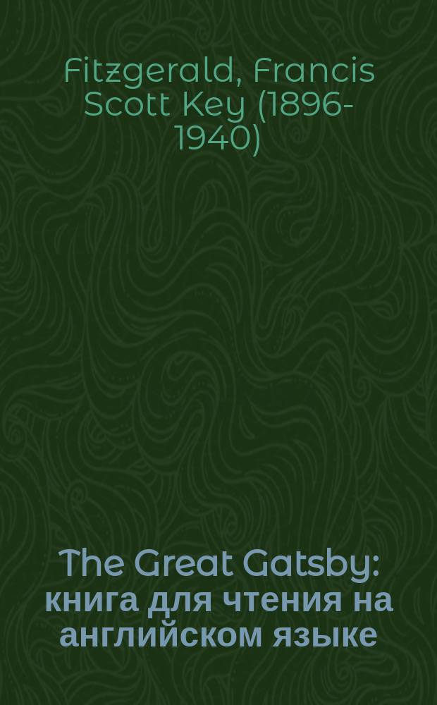 The Great Gatsby : книга для чтения на английском языке