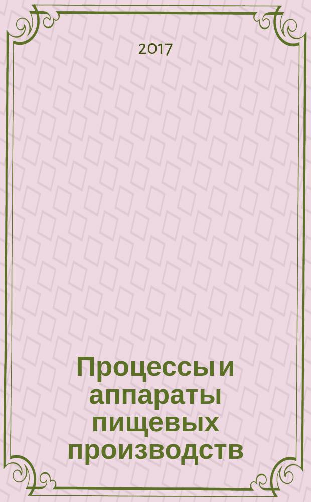 Процессы и аппараты пищевых производств: методические указания
