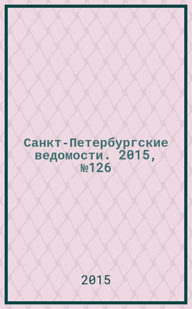 Санкт-Петербургские ведомости. 2015, № 126 (5499) (14 июля)