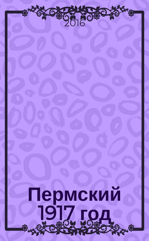 Пермский 1917 год : фотоальбом