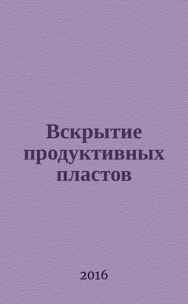 Вскрытие продуктивных пластов : учебное пособие для бакалавров направления 21.03.01 "Нефтегазовое дело" всех форм обучения