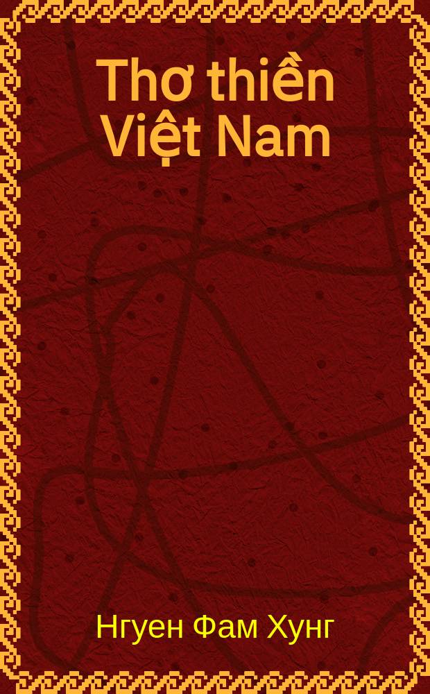 Thơ thiền Việt Nam: Những vấn đề lịch sử và tư tưởng nghệ thuật = Поэзия дзэн во Вьетнаме: Проблемы истории и идеологии искусства