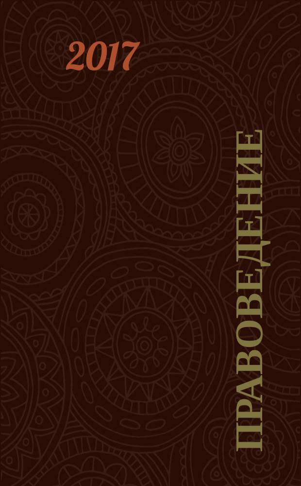 Правоведение : учебник