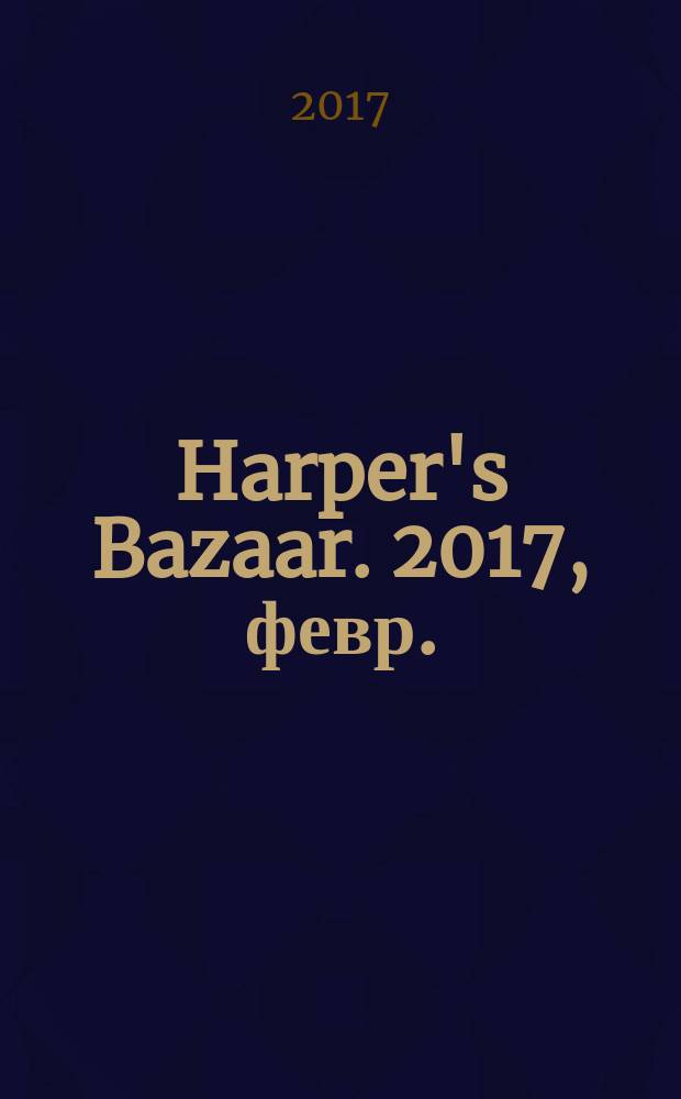 Harper's Bazaar. 2017, февр. (12)